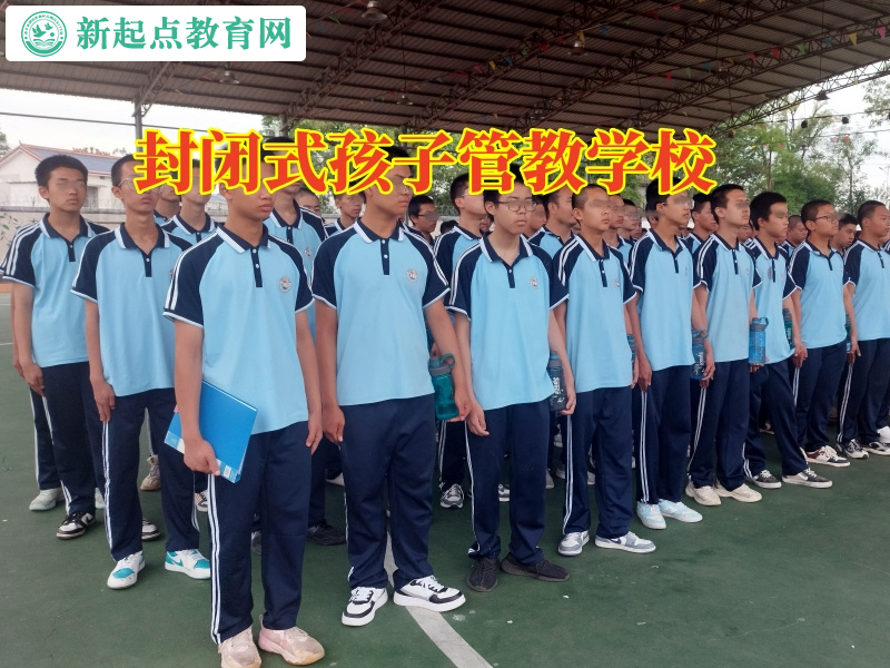 封閉式孩子管教學校幫助改變孩子容易自我放棄的心理 封閉式孩子管教學校幫助改變孩子容易自我放棄的心理