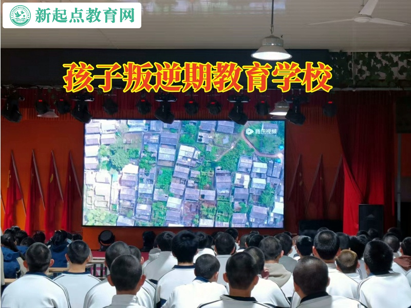 安徽十大孩子叛逆期教育學(xué)校排名 安徽十大孩子叛逆期教育學(xué)校排名