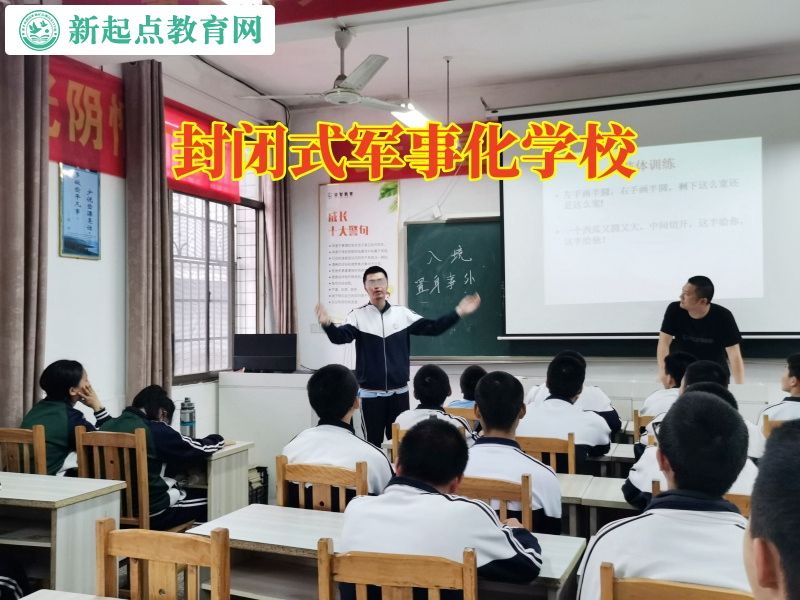 封閉式軍事化學校分析孩子亂花錢充值游戲的危害 封閉式軍事化學校分析孩子亂花錢充值游戲的危害