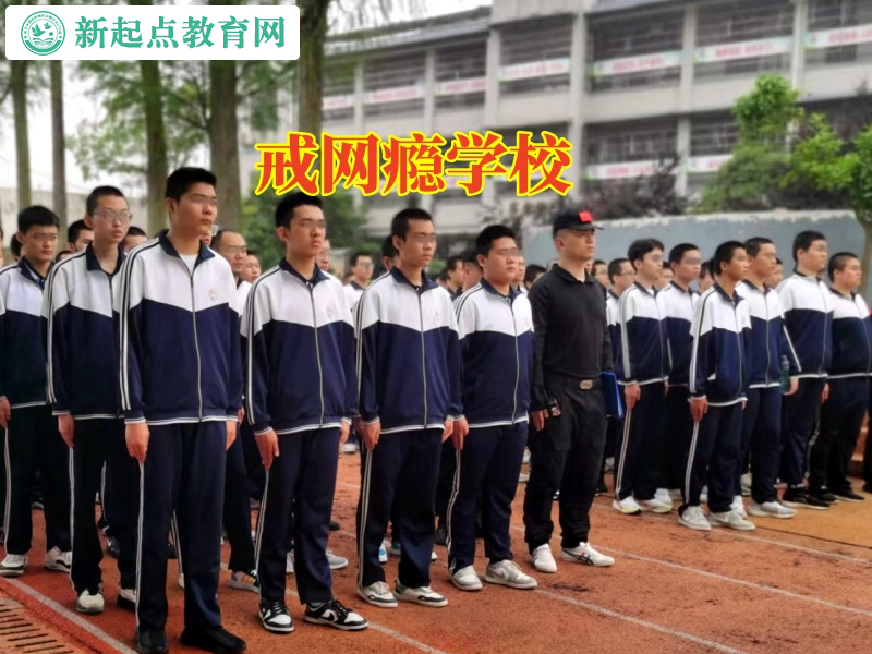 戒網(wǎng)癮學(xué)校教您這樣幫助孩子遠(yuǎn)離手機(jī) 戒網(wǎng)癮學(xué)校教您這樣幫助孩子遠(yuǎn)離手機(jī)