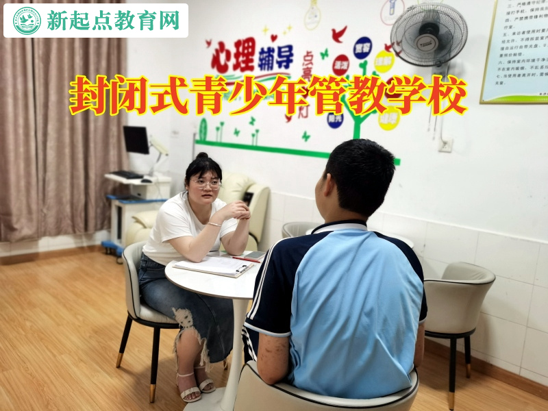 封閉式青少年管教學(xué)校三招激發(fā)孩子學(xué)習(xí)興趣 封閉式青少年管教學(xué)校三招激發(fā)孩子學(xué)習(xí)興趣