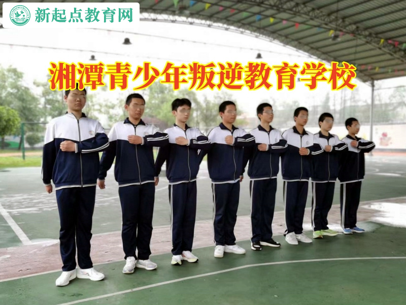 湘潭青少年叛逆教育學校建議這樣引導自私的孩子