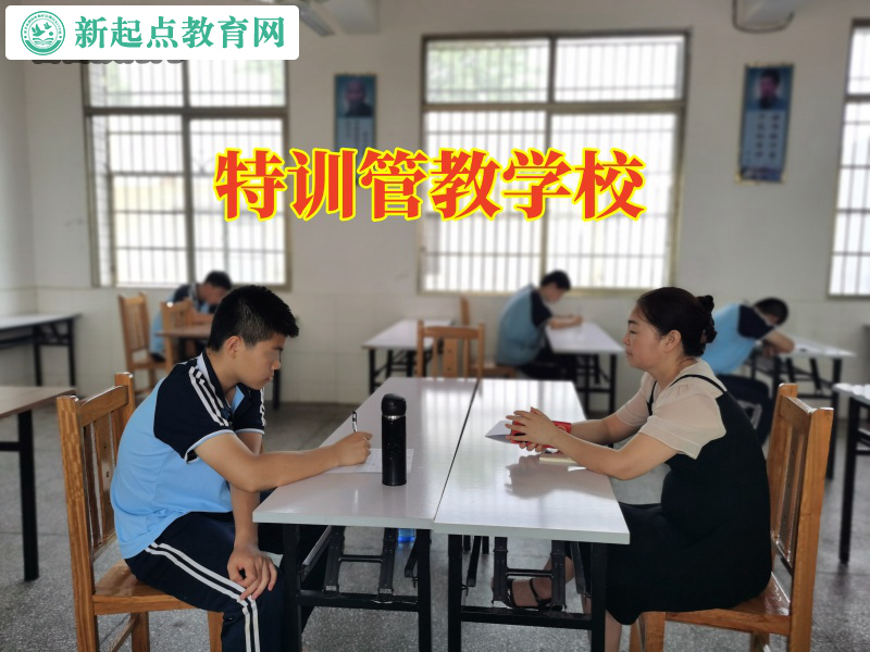 特訓管教學校三招搞定孩子逃課逃學問題 特訓管教學校三招搞定孩子逃課逃學問題