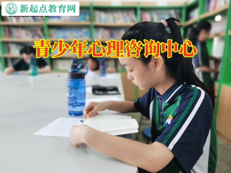 青少年心理咨詢中心.jpg