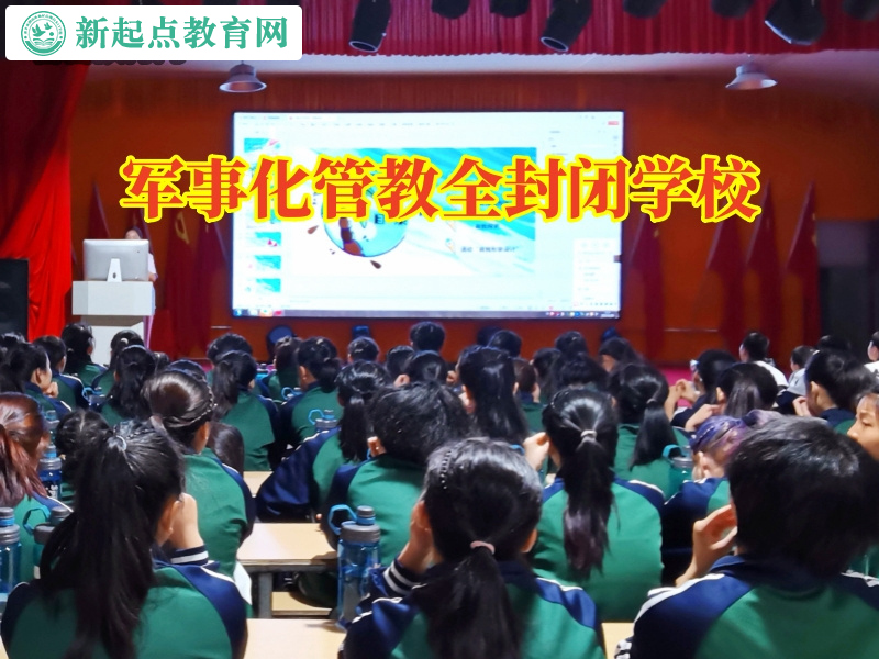 軍事化管教全封閉學校分析孩子不想回家的原因 軍事化管教全封閉學校分析孩子不想回家的原因