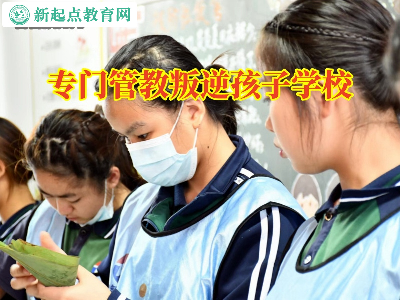 專門管教叛逆孩子學校矯正孩子自私冷漠的問題 專門管教叛逆孩子學校矯正孩子自私冷漠的問題