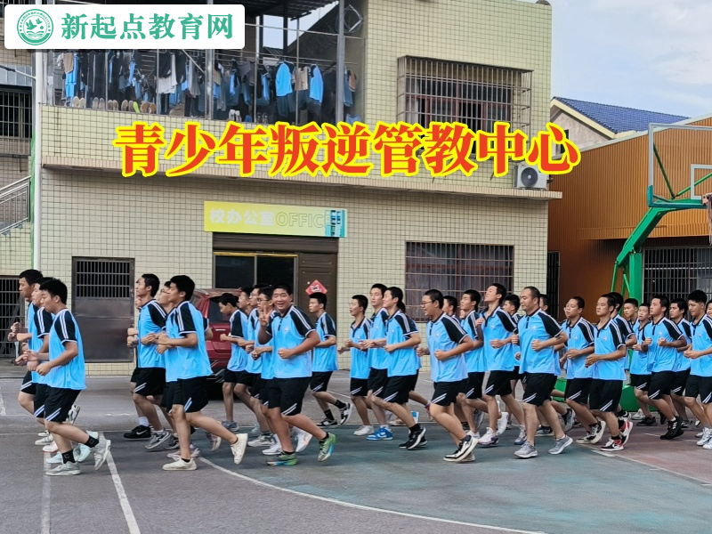 青少年叛逆管教中心.jpg 青少年叛逆管教中心.jpg