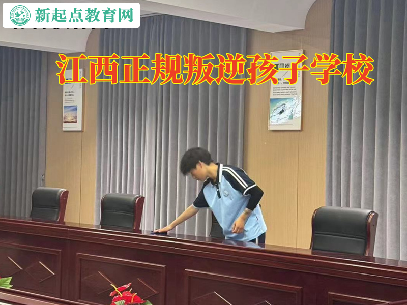 江西正規(guī)叛逆學(xué)校改變孩子自私