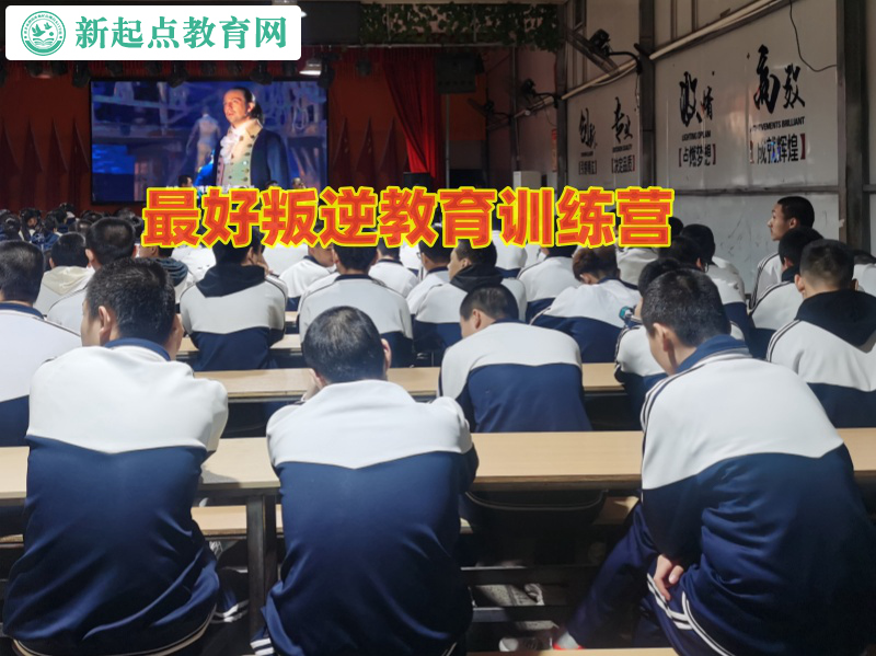 最好叛逆教育訓練營矯正孩子沉迷電腦游戲 最好叛逆教育訓練營矯正孩子沉迷電腦游戲