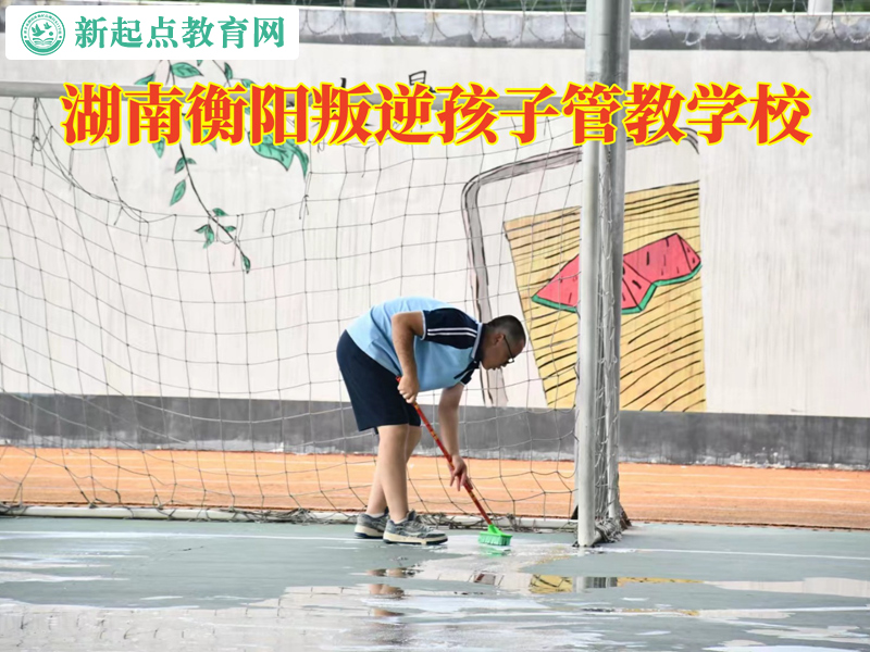 衡陽衡陽叛逆管教學校鼓勵孩子自立自強 衡陽衡陽叛逆管教學校鼓勵孩子自立自強