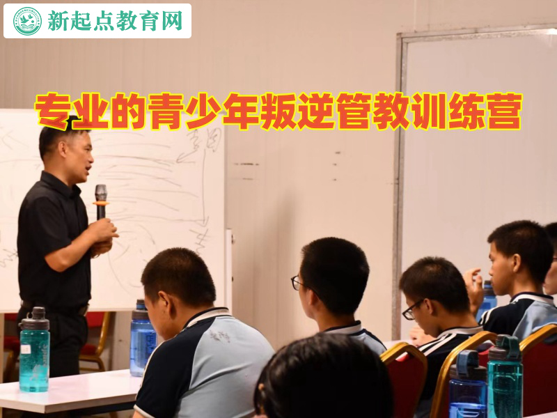 專業的青少年叛逆管教訓練營教育孩子撒謊行為 專業的青少年叛逆管教訓練營教育孩子撒謊行為