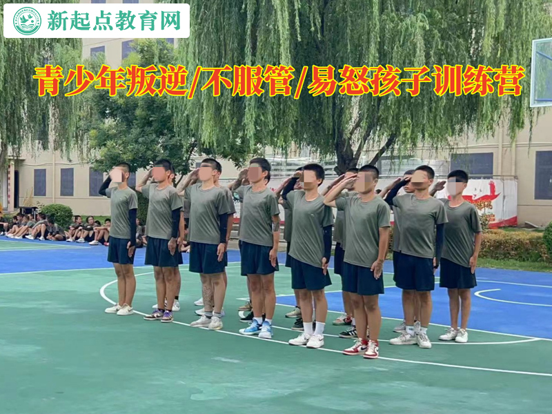 青少年叛逆孩子訓練營談孩子失控問題 青少年叛逆孩子訓練營談孩子失控問題