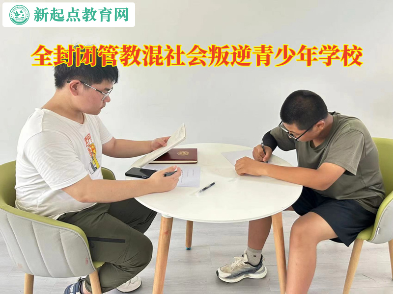 全封閉管教混社會叛逆青少年學校 全封閉管教混社會叛逆青少年學校