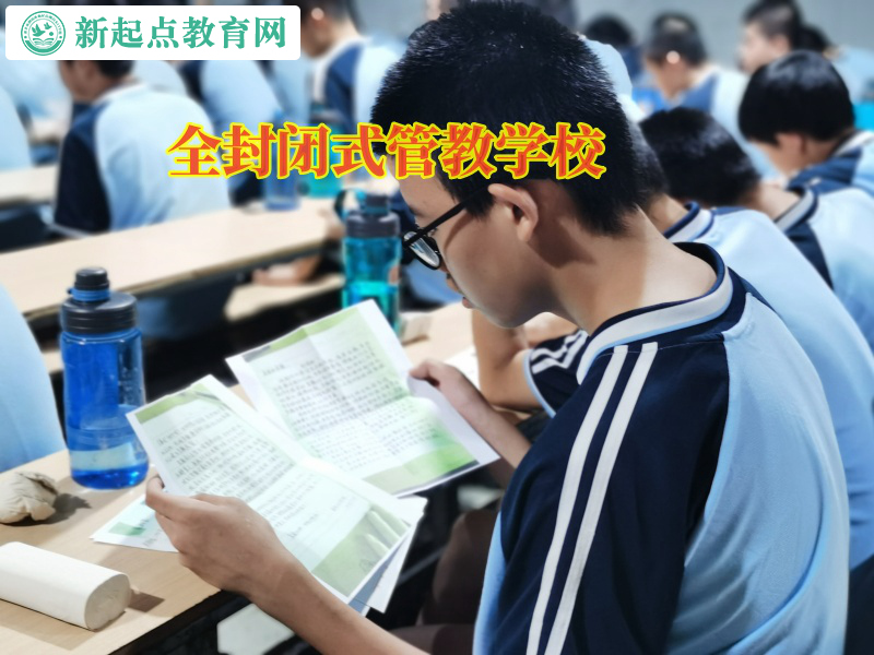 全封閉式管教學校教育不愿溝通的孩子 全封閉式管教學校教育不愿溝通的孩子