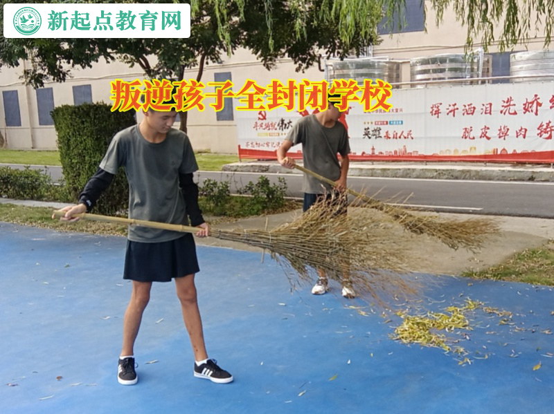 叛逆孩子全封閉學校矯正愛頂撞父母的孩子 叛逆孩子全封閉學校矯正愛頂撞父母的孩子