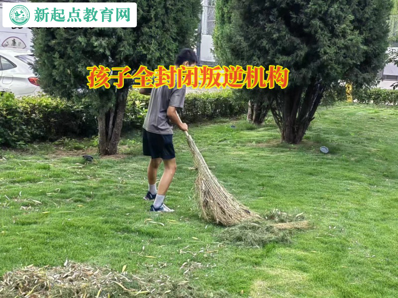 孩子全封閉叛逆機構幫助孩子克服逃學問題 孩子全封閉叛逆機構幫助孩子克服逃學問題