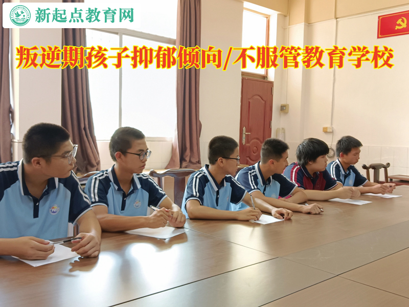 叛逆期孩子教育學校改變青少年抑郁傾向 叛逆期孩子教育學校改變青少年抑郁傾向