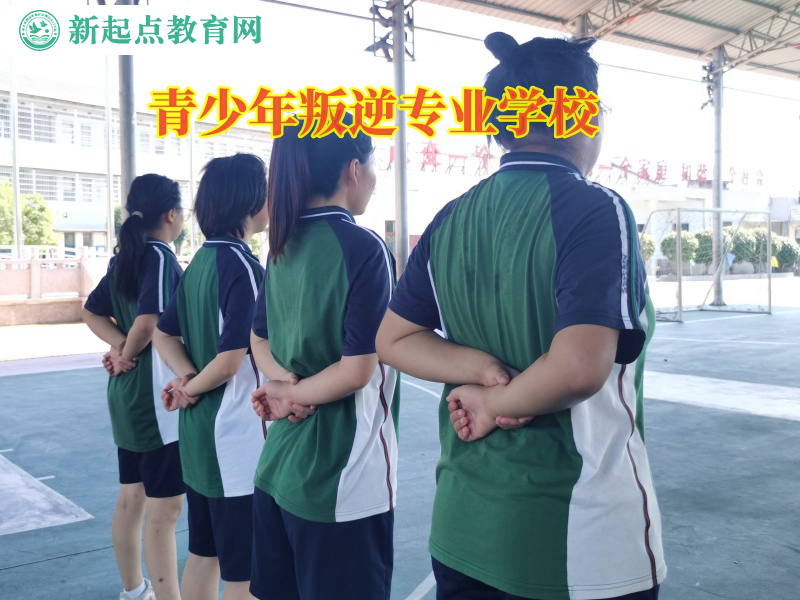 青少年叛逆專業學校矯正不服管孩子 青少年叛逆專業學校矯正不服管孩子