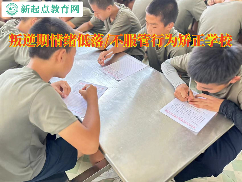 叛逆期行為矯正學校談孩子情緒低落 叛逆期行為矯正學校談孩子情緒低落