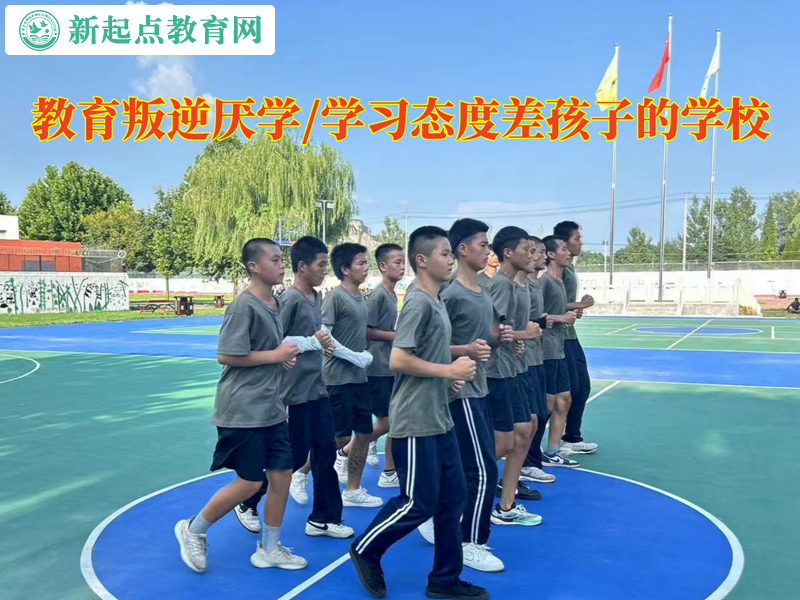 教育叛逆厭學孩子的學校改善學習態度方法 教育叛逆厭學孩子的學校改善學習態度方法