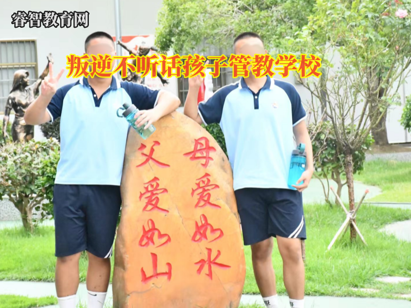 叛逆不聽話孩子管教學校教育孩子戒除網絡游戲