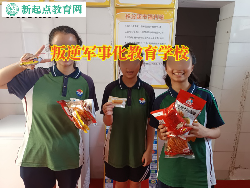 叛逆軍事化教育學(xué)校矯正孩子不愛(ài)出門的問(wèn)題 叛逆軍事化教育學(xué)校矯正孩子不愛(ài)出門的問(wèn)題