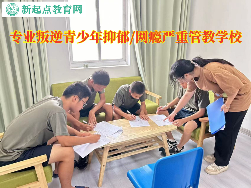 專業叛逆青少年管教學校開導不溝通的孩子 專業叛逆青少年管教學校開導不溝通的孩子