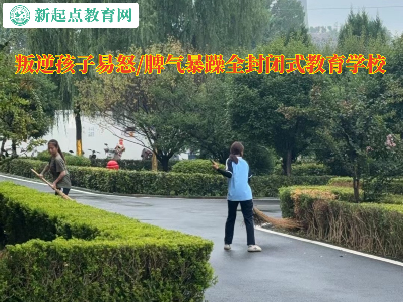 叛逆孩子全封閉式教育學校教孩子控制憤怒 叛逆孩子全封閉式教育學校教孩子控制憤怒