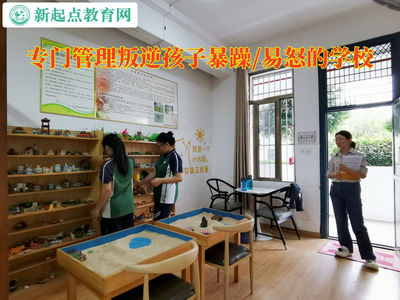 專門管理叛逆孩子的學校矯正孩子暴躁易怒的情緒.jpg 專門管理叛逆孩子的學校矯正孩子暴躁易怒的情緒.jpg