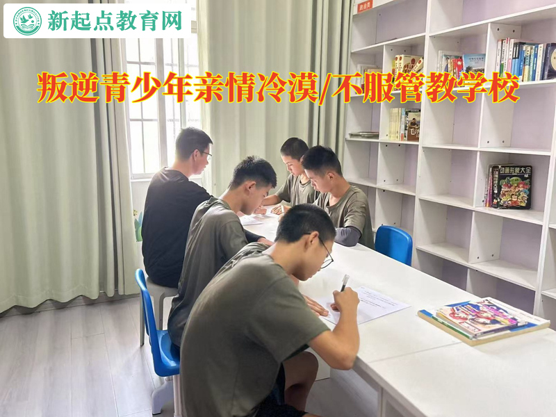 叛逆青少年學校轉變孩子對家人的冷漠態度 叛逆青少年學校轉變孩子對家人的冷漠態度