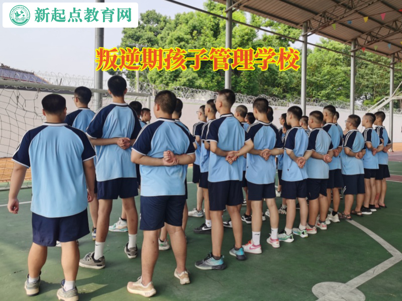 叛逆期孩子管理學(xué)校教孩子正確面對失控情緒 叛逆期孩子管理學(xué)校教孩子正確面對失控情緒