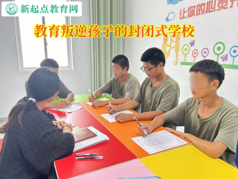 教育叛逆孩子的封閉式學校管教不懂感恩孩子 教育叛逆孩子的封閉式學校管教不懂感恩孩子