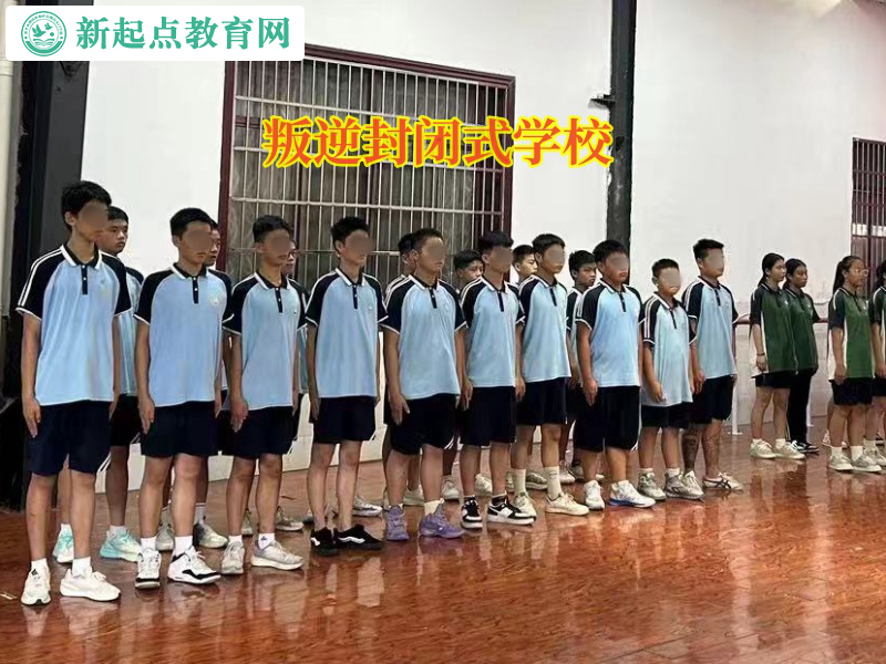 叛逆封閉式學校矯正孩子偷盜問題 叛逆封閉式學校矯正孩子偷盜問題