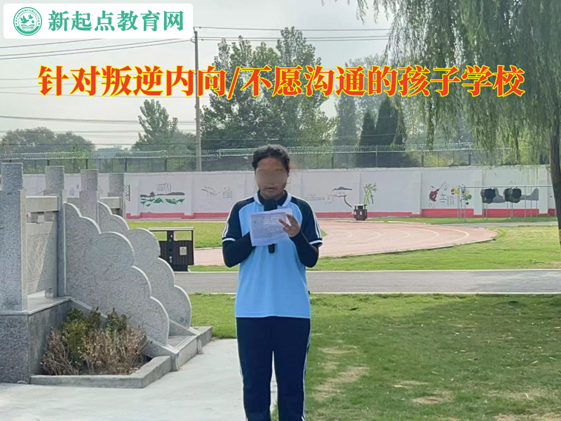 針對(duì)叛逆的孩子學(xué)校解決孩子的內(nèi)向難題 針對(duì)叛逆的孩子學(xué)校解決孩子的內(nèi)向難題