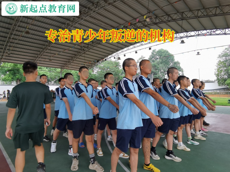 專治青少年叛逆的機構矯正孩子夜不歸宿的問題 專治青少年叛逆的機構矯正孩子夜不歸宿的問題