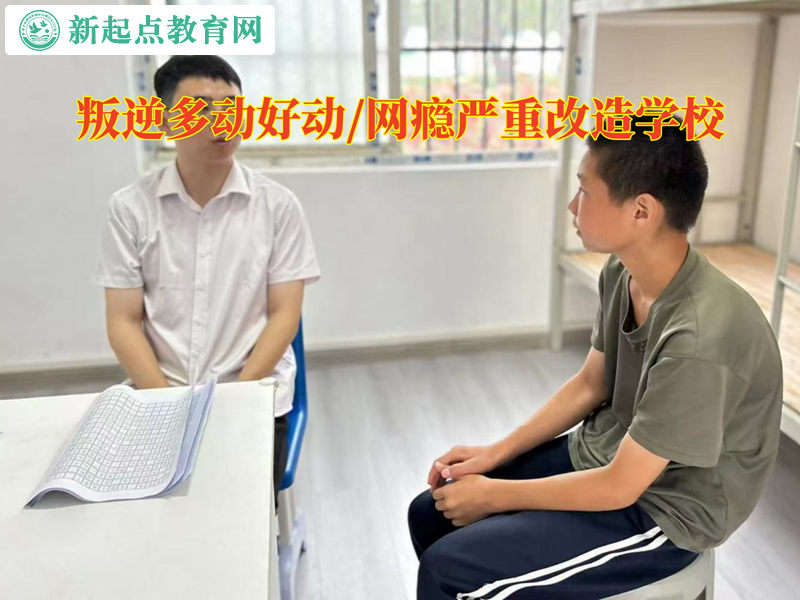 叛逆改造學校談好動的孩子怎么教育 叛逆改造學校談好動的孩子怎么教育