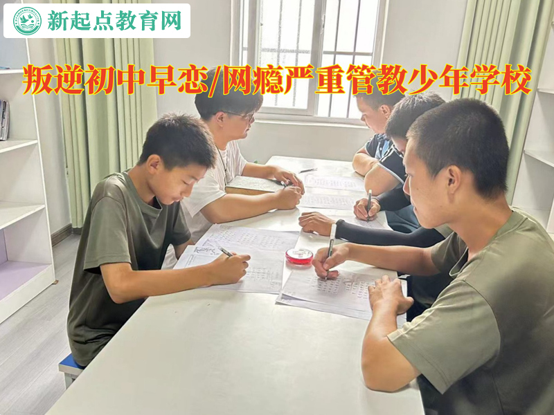 叛逆管教少年學校教家長教育初中早戀的孩子