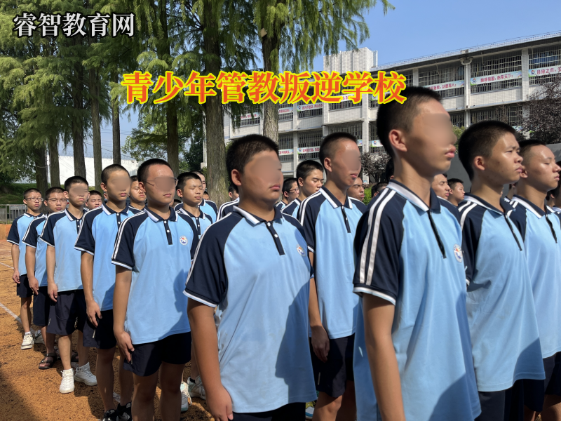 青少年管教叛逆學(xué)校矯正孩子逃學(xué)逃課 青少年管教叛逆學(xué)校矯正孩子逃學(xué)逃課