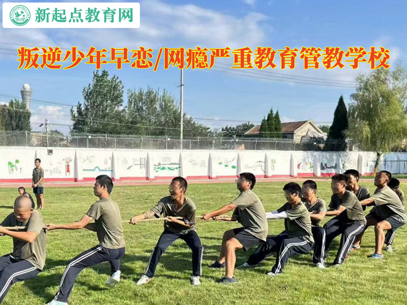 叛逆少年教育管教學(xué)校矯正孩子的早戀行為 叛逆少年教育管教學(xué)校矯正孩子的早戀行為