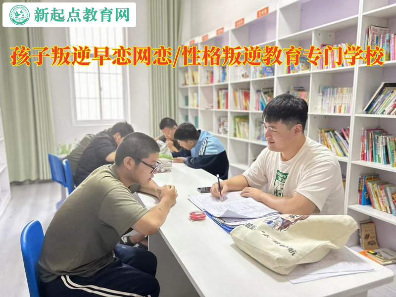 孩子叛逆教育專門學校教家長教育網戀的孩子 孩子叛逆教育專門學校教家長教育網戀的孩子