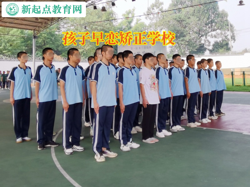 孩子早戀矯正學校教家長如何引導孩子走出早戀陰影 孩子早戀矯正學校教家長如何引導孩子走出早戀陰影