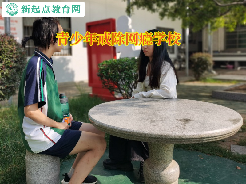 青少年戒除網癮學校矯正孩子早戀問題 青少年戒除網癮學校矯正孩子早戀問題