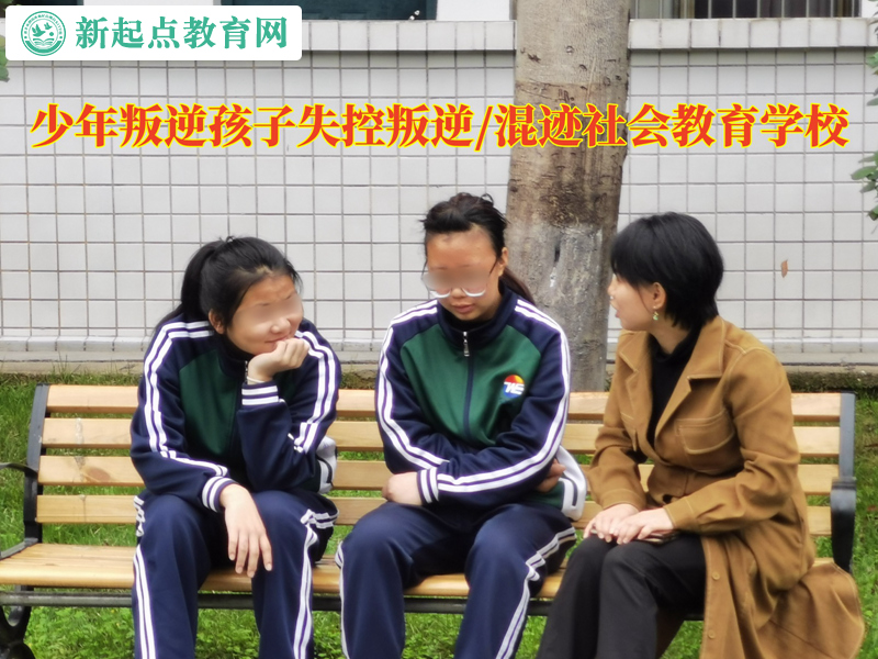 少年叛逆孩子教育學校教家長應對孩子失控 少年叛逆孩子教育學校教家長應對孩子失控