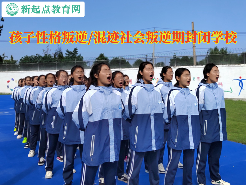 孩子叛逆期封閉學校教家長應對唱反調的孩子 孩子叛逆期封閉學校教家長應對唱反調的孩子