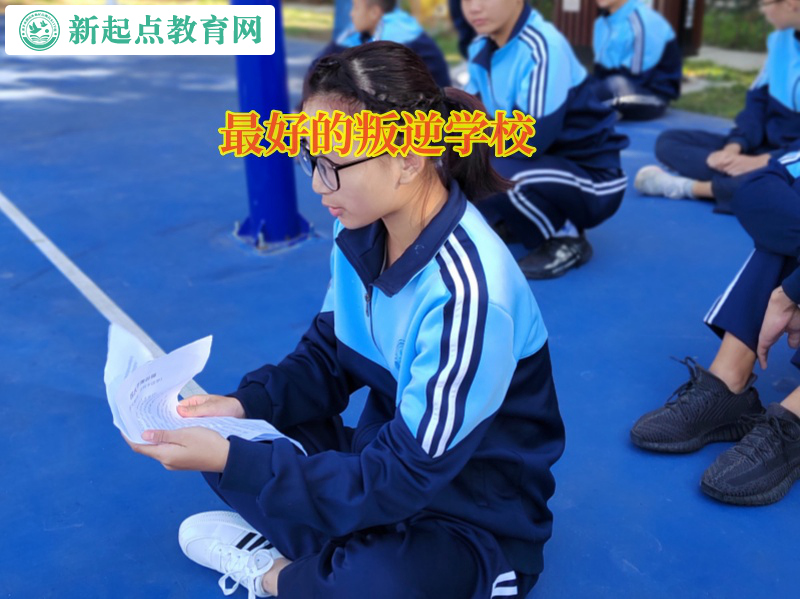 最好的叛逆學校引導高中孩子走出抑郁情緒 最好的叛逆學校引導高中孩子走出抑郁情緒