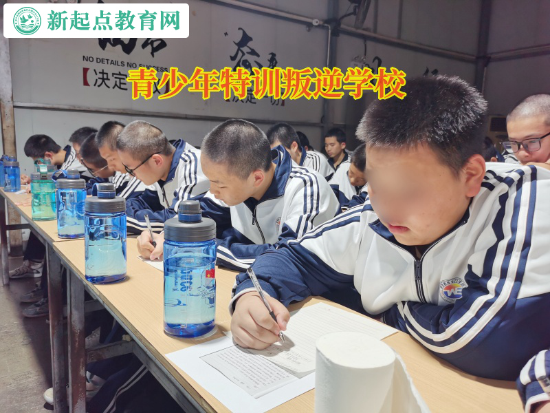 青少年特訓叛逆學校矯正孩子不愛上學問題 青少年特訓叛逆學校矯正孩子不愛上學問題