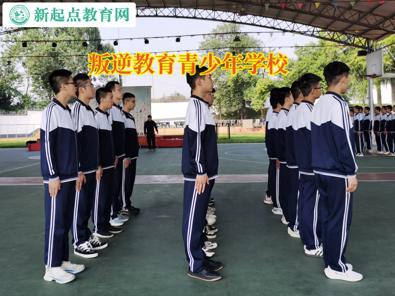 叛逆教育青少年學校矯正初中孩子逃課問題 叛逆教育青少年學校矯正初中孩子逃課問題