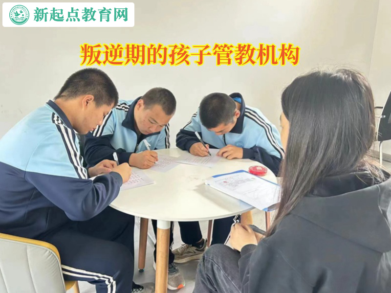 叛逆期的孩子管教機構矯正不愛出門孩子 叛逆期的孩子管教機構矯正不愛出門孩子