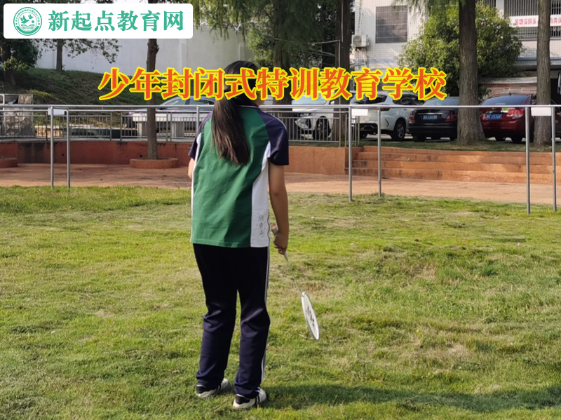 少年封閉式特訓(xùn)教育學(xué)校點燃高中孩子學(xué)習(xí)的熱情 少年封閉式特訓(xùn)教育學(xué)校點燃高中孩子學(xué)習(xí)的熱情