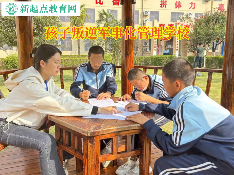 孩子叛逆軍事化管理學校矯正孩子早戀誤區 孩子叛逆軍事化管理學校矯正孩子早戀誤區